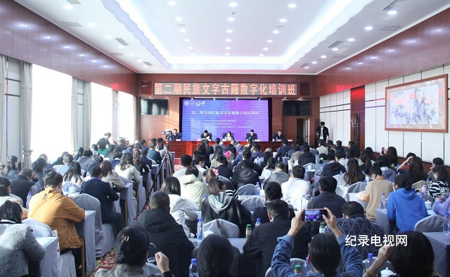 第二期全国民族文字古籍数字化培训班在兰州举办
