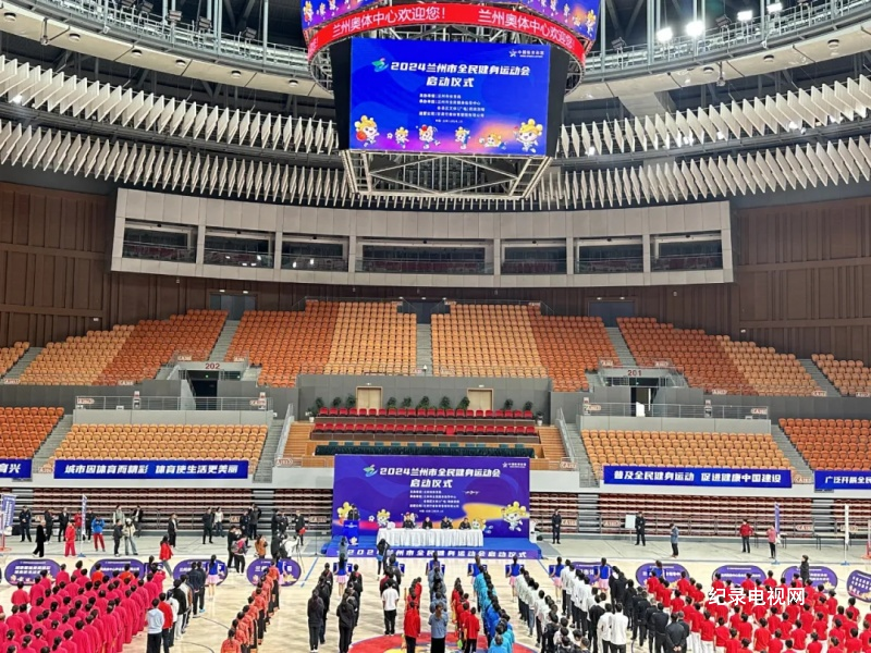 增强群众身体素质 2024兰州市全民健身运动举行