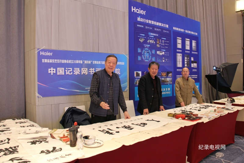 中国纪录网书画研究院组织参加甘肃省餐饮烹饪行业协会成立35周年庆典活动