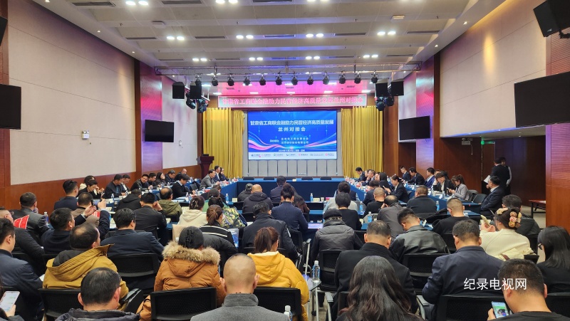 金融助力民营经济高质量发展 七大银行推介金融产品和对接企业
