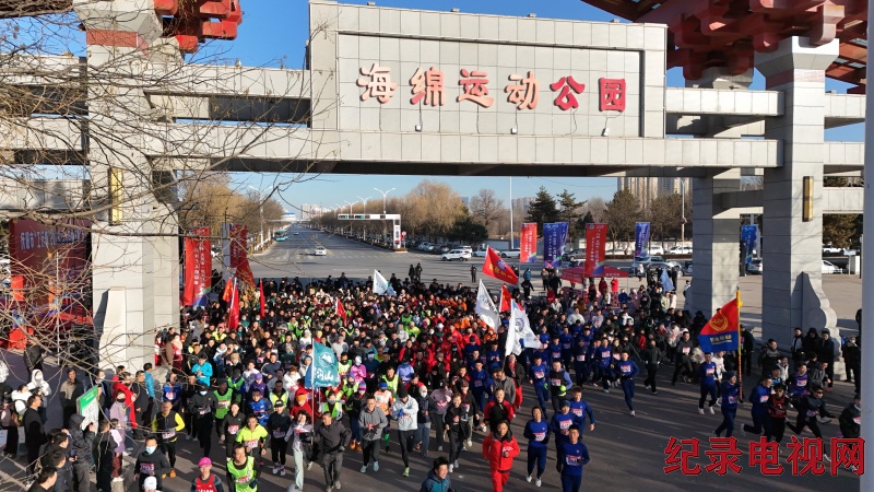 庆阳市举行“工行杯”2025“庆元旦迎新春”百企千人健康跑活动