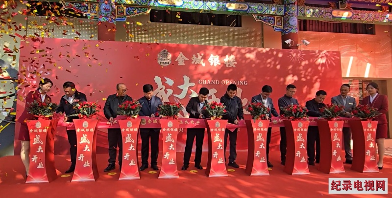 综合性黄金产业平台 “金城银楼”在白塔山下启幕
