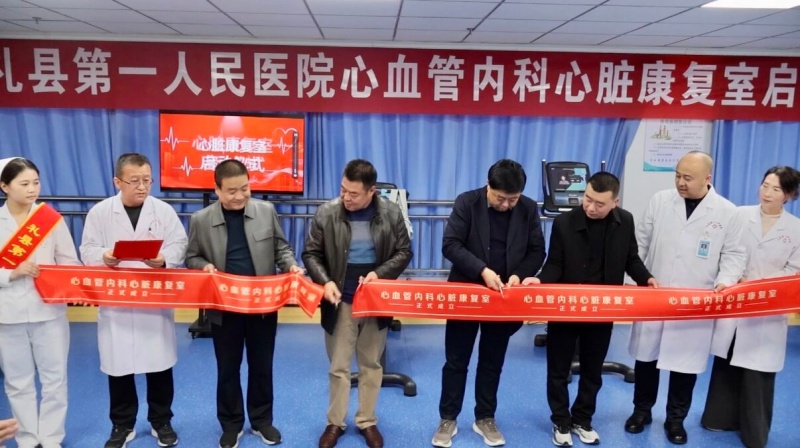 陇南市首家心脏康复室在礼县第一人民医院成立