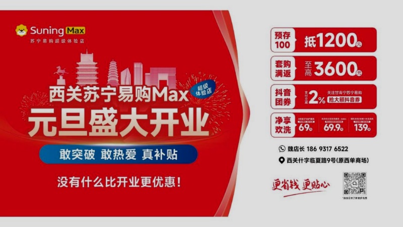 释放消费市场活力开展“购在陇原·2025精品消费月”活动 甘青宁首家苏宁易购超级体验店2026年元旦启幕