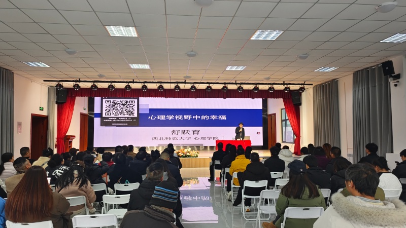 助力提升市民心理幸福感 七里河区举办“心理学视野中的幸福”主题讲座