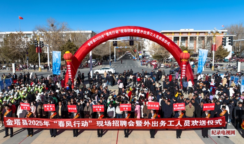 为外出务工人员赠送车票 金塔县举办2025年现场招聘会
