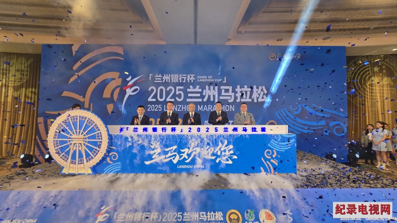 奔跑！2025兰州马拉松“全国最热情赛道”