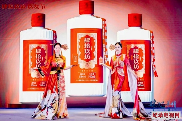 肆拾玖坊“玖友节”举办 重磅酱酒产品发布