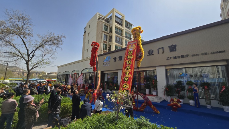 【视频】甘肃康成东业门窗工厂兰州一号城市展厅正式启幕