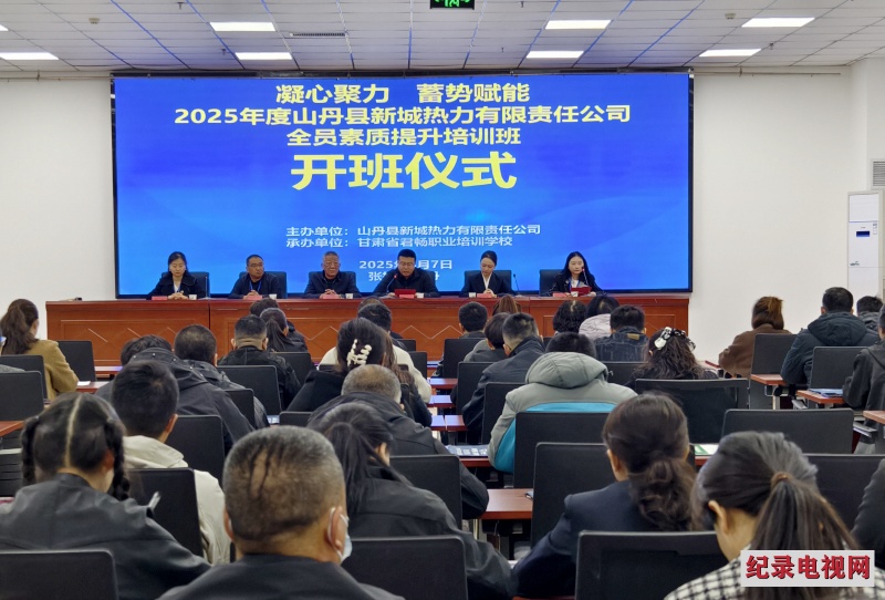 甘肃省君畅职业培训学校举办“凝心聚力 蓄势赋能”2025年全员素质提升培训班