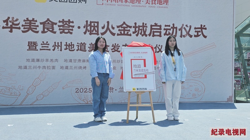 “中华美食荟 烟火金城”活动在兰州启动
