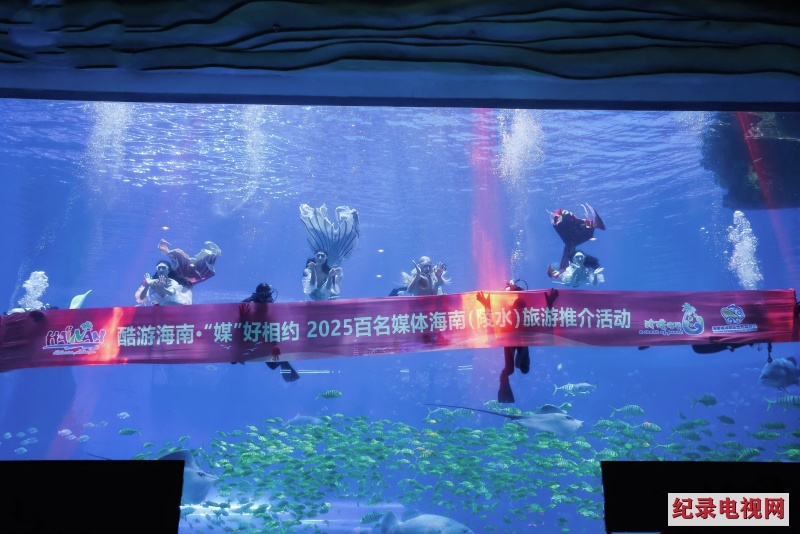 “酷游海南 媒好相约” 2025百家媒体海南（陵水）旅游推介活动举办