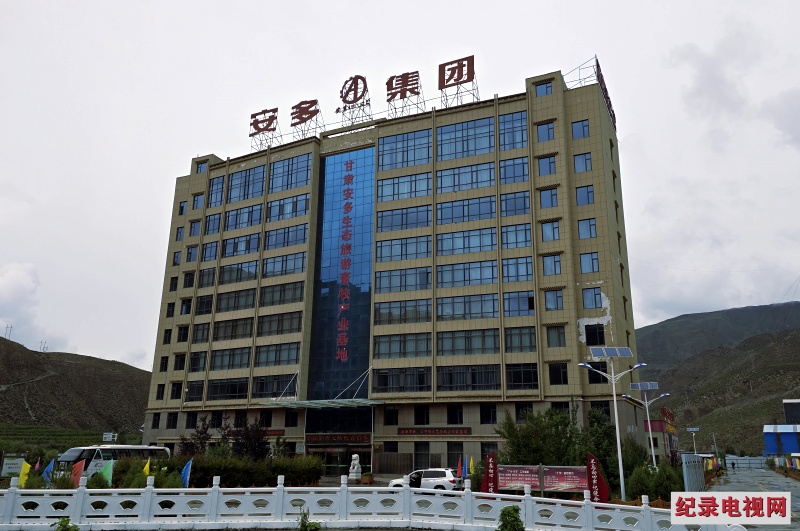 夏河安多投资有限（集团）责任公司 以科技创新赋能甘南牦牛产业