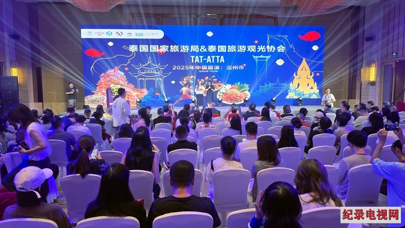 2025年泰国旅游推介路演活动在兰州举办