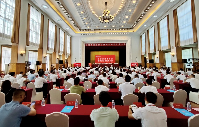 ​甘肃省酒业协会第四次会员代表大会在兰州成功举行
