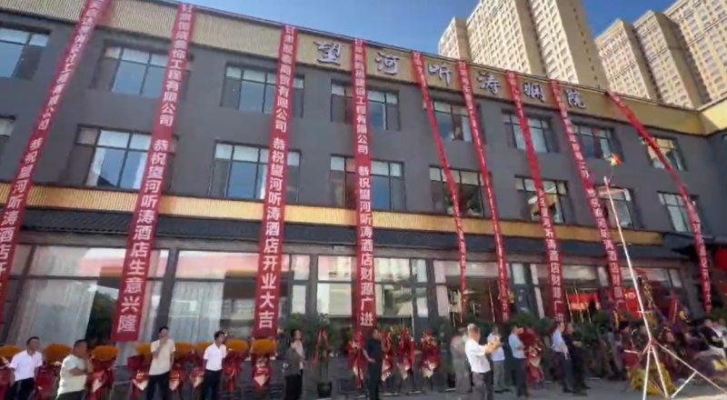 【视频】​望河听涛娴院酒店隆重开业