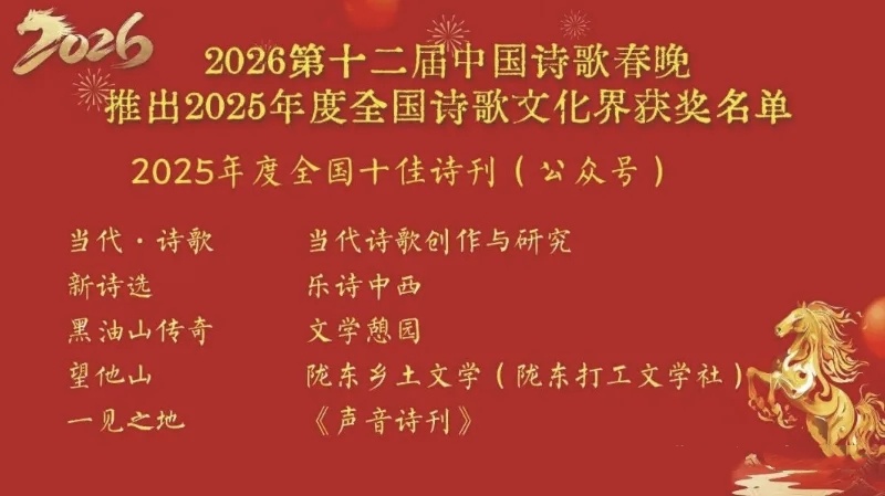庆阳市宁县诗人高自刚张粉丽荣获全国“诗歌文化界十佳”荣誉 