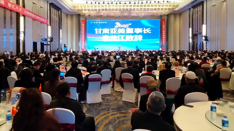 甘肃亚美智联“同心越关山 数智通未来”周年庆典活动成功举办