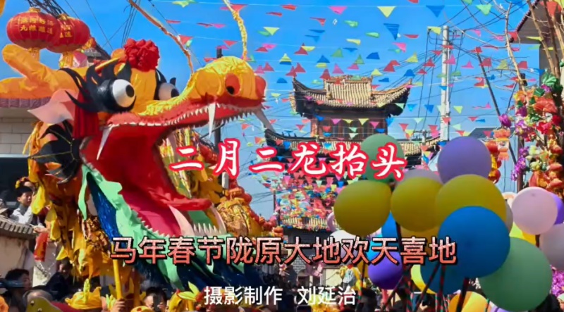 【视频】马年春节社火舞起来