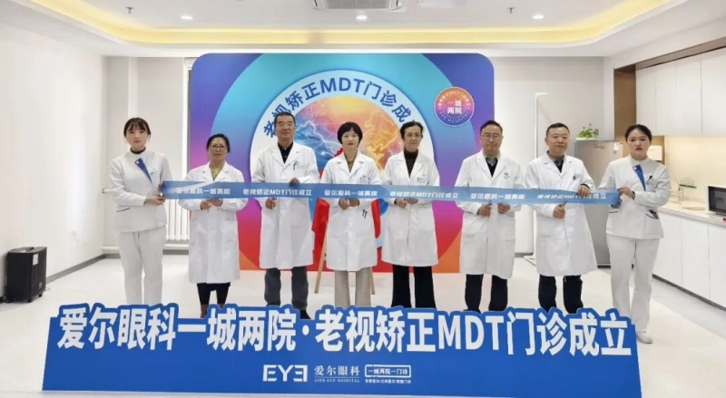 ​甘肃地区爱尔眼科“一城两院”老视矫正MDT门诊揭牌成立