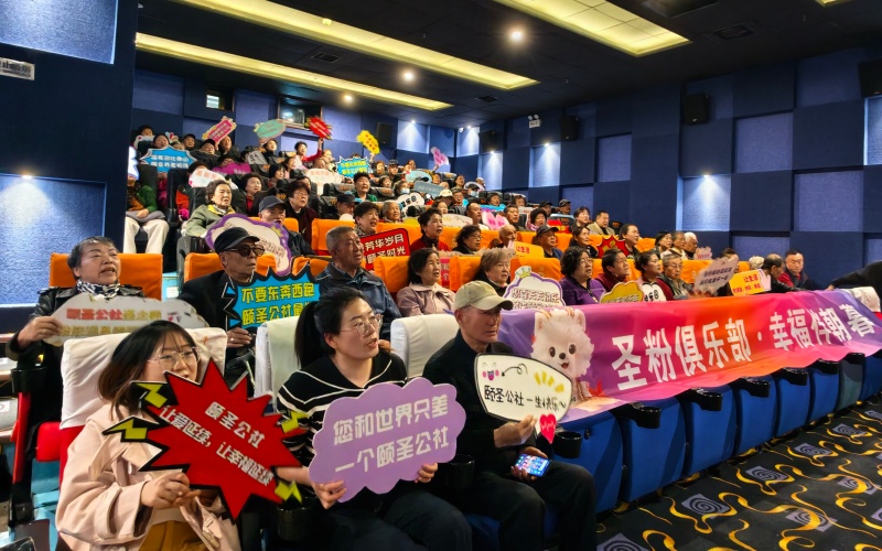 光影贺九载 颐圣公社圣粉成立9周年纪念活动温情举办