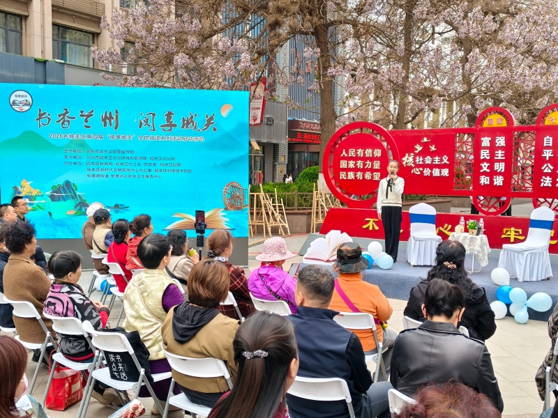 “书香兰州 阅享城关”2026年全民阅读周系列活动启幕