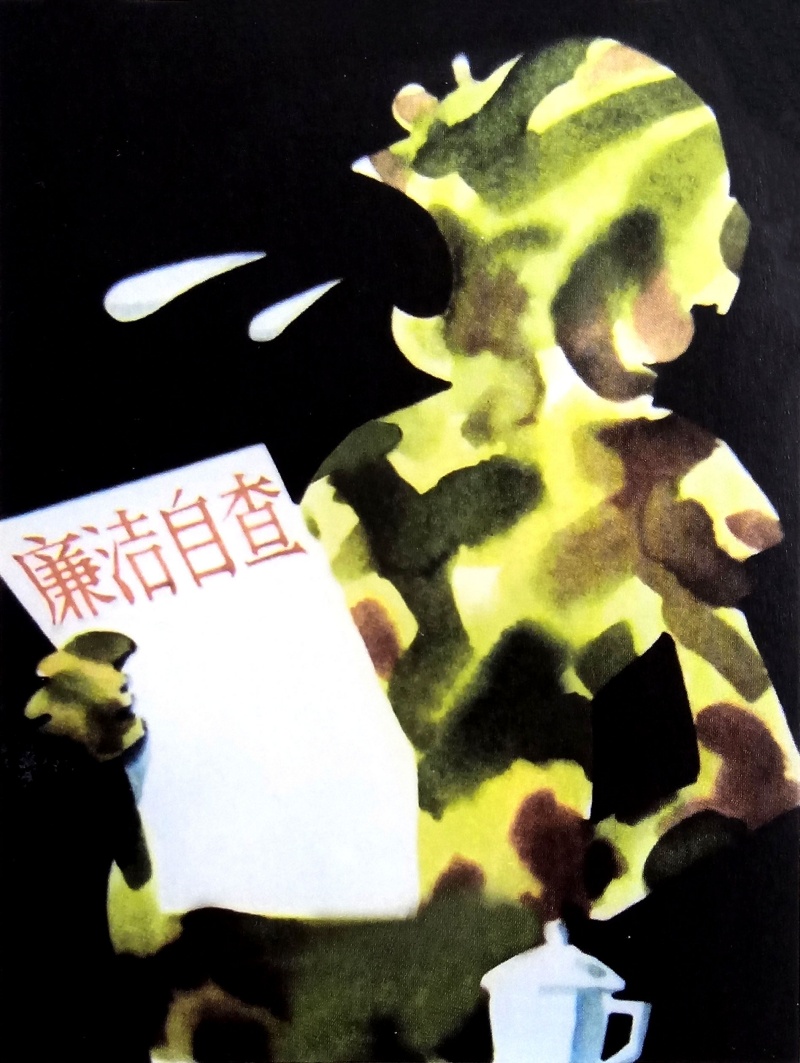苏朗漫画作品《迷彩》(获人民日报社讽刺与幽默奖）_副本.jpg
