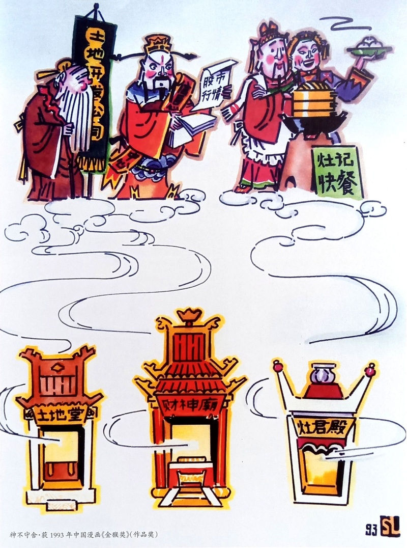 苏朗漫画作品《神不守舍》(获中国漫画金猴奖)_副本.jpg