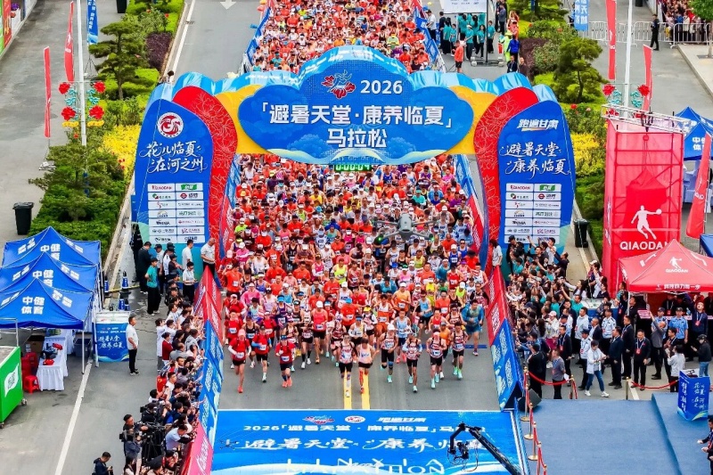 逐梦河州 2026“避暑天堂 康养​临夏”马拉松鸣枪开赛