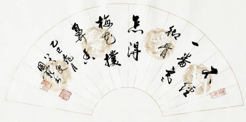 江河为墨写人生 衣国范书画篆刻艺术评传