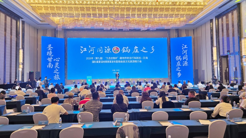 2026年（第九届）“九色甘南杯”藏地传奇自行车则岔—尕海赛事于7月25日至26日在碌曲县举办