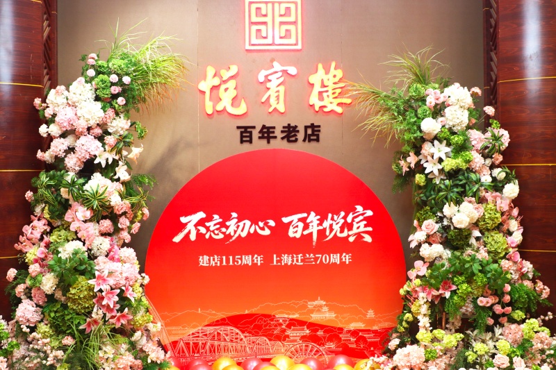 深耕老字号非遗饮食文化 兰州悦宾楼举行建店115周年庆典活动