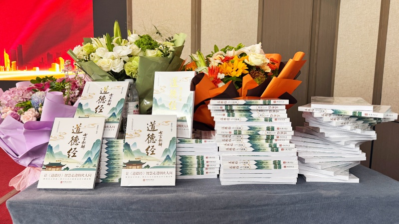《道德经七言新解》新书发布会在兰州成功举办