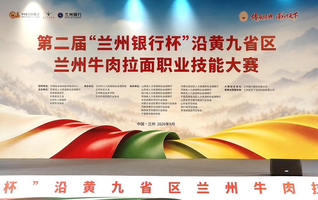 黄河两岸面兴天下 ​第二届沿黄九省区兰州牛肉拉面职业技能大赛在兰开赛